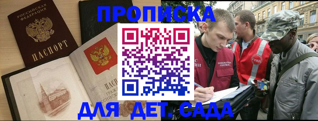 прописка законно в Плавске